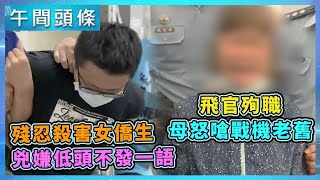 1030-午間頭條搶先看