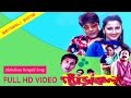 Bojhona Tomay Ami Koto Bhalobashi Garakol Movie Prasenjit Rachana Bengali Song 2017