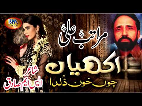 Akhiyan Ich Khoon Dolda [ Maratab Ali ] Full Official Video 2019