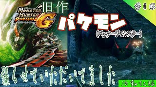 [PC版 MHR] #16 作品を重ねるごとに遅くなっている気がする [活動記録]