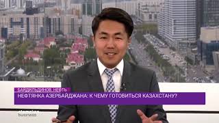 Нефтянка Азербайджана: к чему готовиться Казахстану?