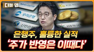 앞으로 오를 일만 남았다는 건데…언제?  | 최정욱 하나증권 리서치센터 실장 [더블업]
