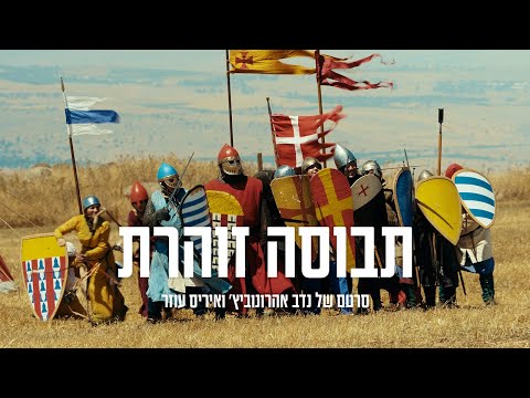 תבוסה זוהרת טריילר