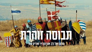 תבוסה זוהרת טריילר