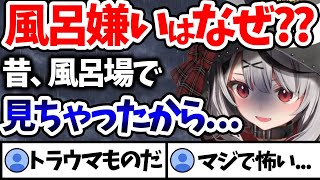 【沙花叉クロヱ】風呂嫌いの一因になったエピソードがホラー過ぎて視聴者ガチ困惑...【ホロライブ/切り抜き/Vtuber】