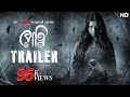 Petni Official Trailer | Jasmine R, Ushasi R, Kanchan K | Abhimanyu M | November 17th | Addatimes