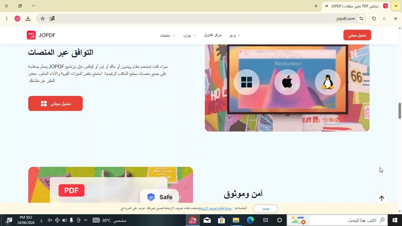 وداعاً لكل برامج الـPDF المدفوعة JOPDF أقوى برنامج مجاني لتعديل وتحويل وإدارة ال