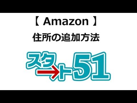 Amazonの請求先住所を変更したいですか?これが仕組みです