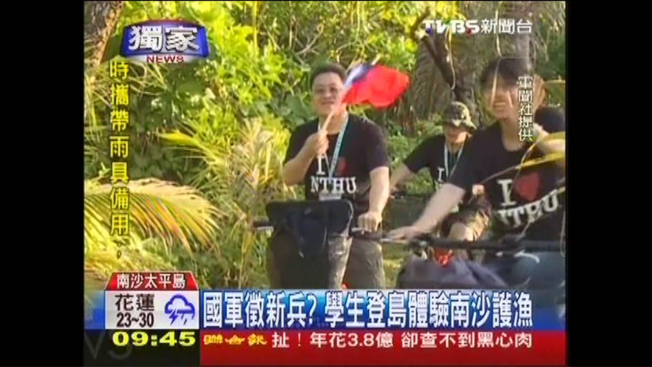 〈獨家〉國軍徵新兵? 學生登島體驗南沙護漁