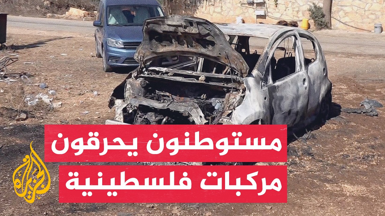 مستوطنون يحرقون مركبات فلسطينية في بلدتي بيتا وأوصرين جنوب نابلس