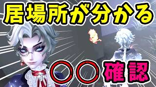 【第五人格】ダウンサバイバーを探すなら暗号機の確認は超大事！これだけでいる場所が絞れるかも！【Identity V】【写真家】
