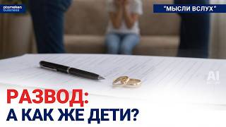 Развод родителей: как не разрушить мир ребёнка?