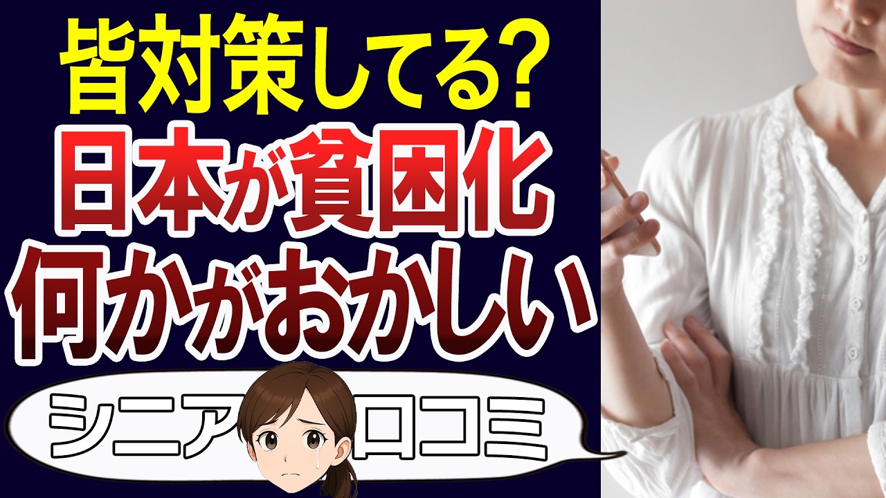 【不景気】皆お金がない…物価高や不景気で変わってしまったこと。口コミ30個ご紹介＜老後・シニアライフ＞