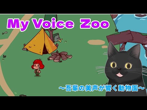 【吾輩の声を聞け～！】