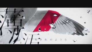 アルビノ -revive- / 初音ミク Albino -revive- / Hatsune miku