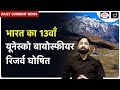 India S 13th UNESCO Biosphere Reserve Lahaul Spiti Daily Current News Drishti IAS