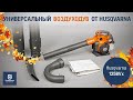 Воздуходувка бензиновая HUSQVARNA 125 BVx - видео №1