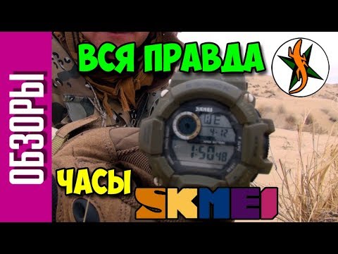 Китайские часы SKMEI после трех лет использования. Любители походов и приключений.