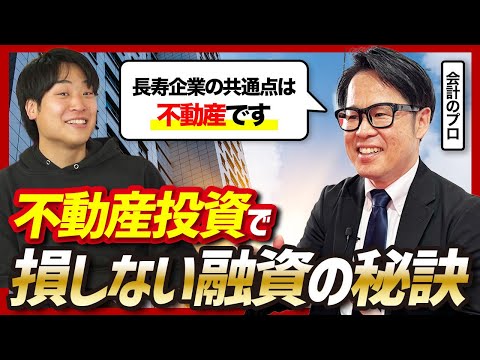 ホールディングス経営×不動産投資の「お金の動かし方」森尾氏が語る経営者の資産戦略
