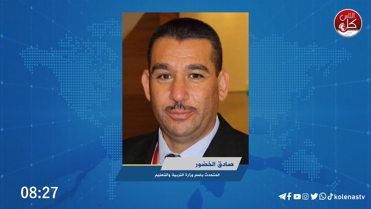 الأولوية هي وقف العدوان وجاهزون لكافة السيناريوهات لاتمام العملية التعليمية