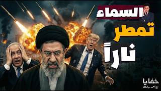 سماء تمطر ناراً: ماذا سقط على تل أبـ ـيب اليوم؟