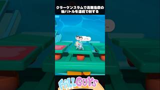 クラーケンスラムで高難易度の軸バトル!!【Fall Guys】