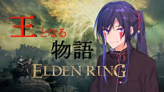 【ELDENRING】駄弁りながら王になりましょうか[1週目]-No.02
