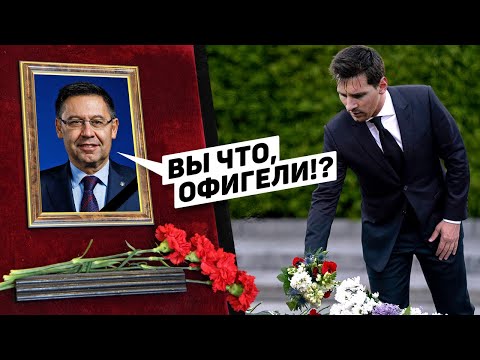 Футболист УБИЛ ПРЕЗИДЕНТА своего клуба, Барса не может покупать игроков. Новости футбола @120 ЯРДОВ