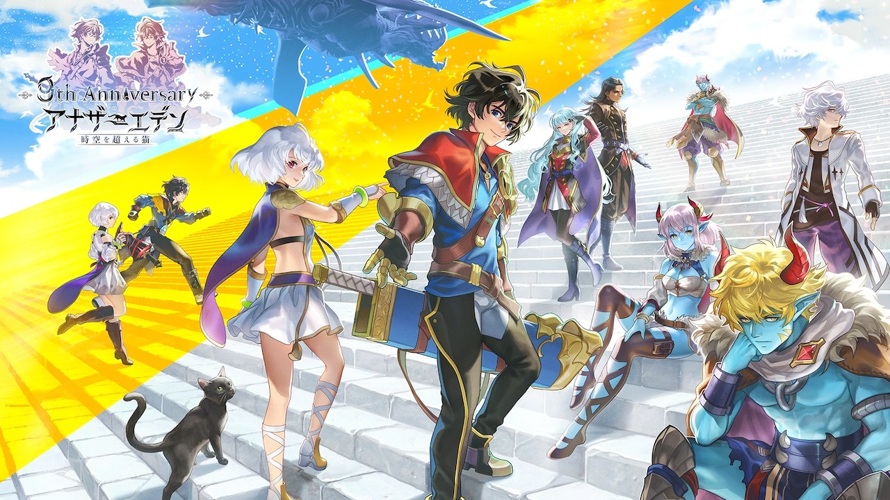 アナデンまつり2026春「アナザーエデン ビギンズ」最新情報&「アナザーエデン 時空を超える猫」9周年直前公開生放送