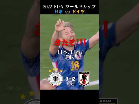 【ドーハの歓喜】2022 FIFA ワールドカップ  日本 vs ドイツ 【日本語実況・本田圭祐解説】