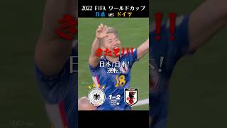 【ドーハの歓喜】2022 FIFA ワールドカップ  日本 vs ドイツ 【日本語実況・本田圭佑解説】