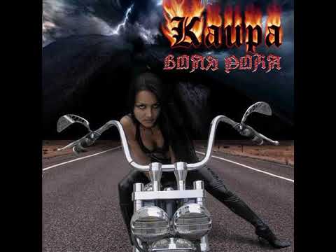 MetalRus.ru (Heavy Metal). КАИРА — «Воля рока» (2006) [Full Album]