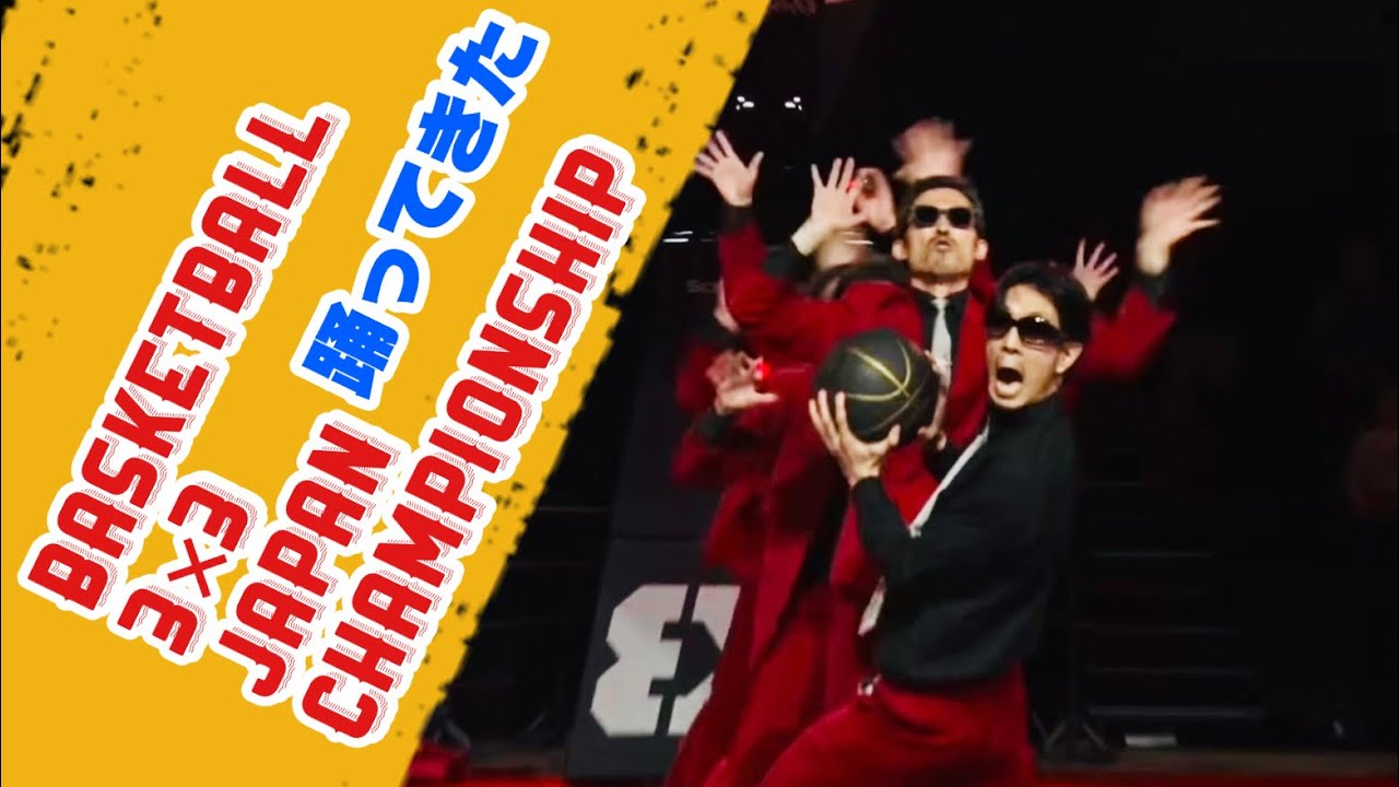 【Team Black Starz】3×3 Japan Championship パフォーマンス