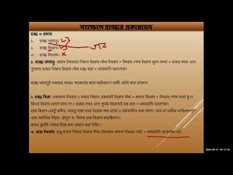 হজ্জ ও উমরাহ ক্লাস-০৩