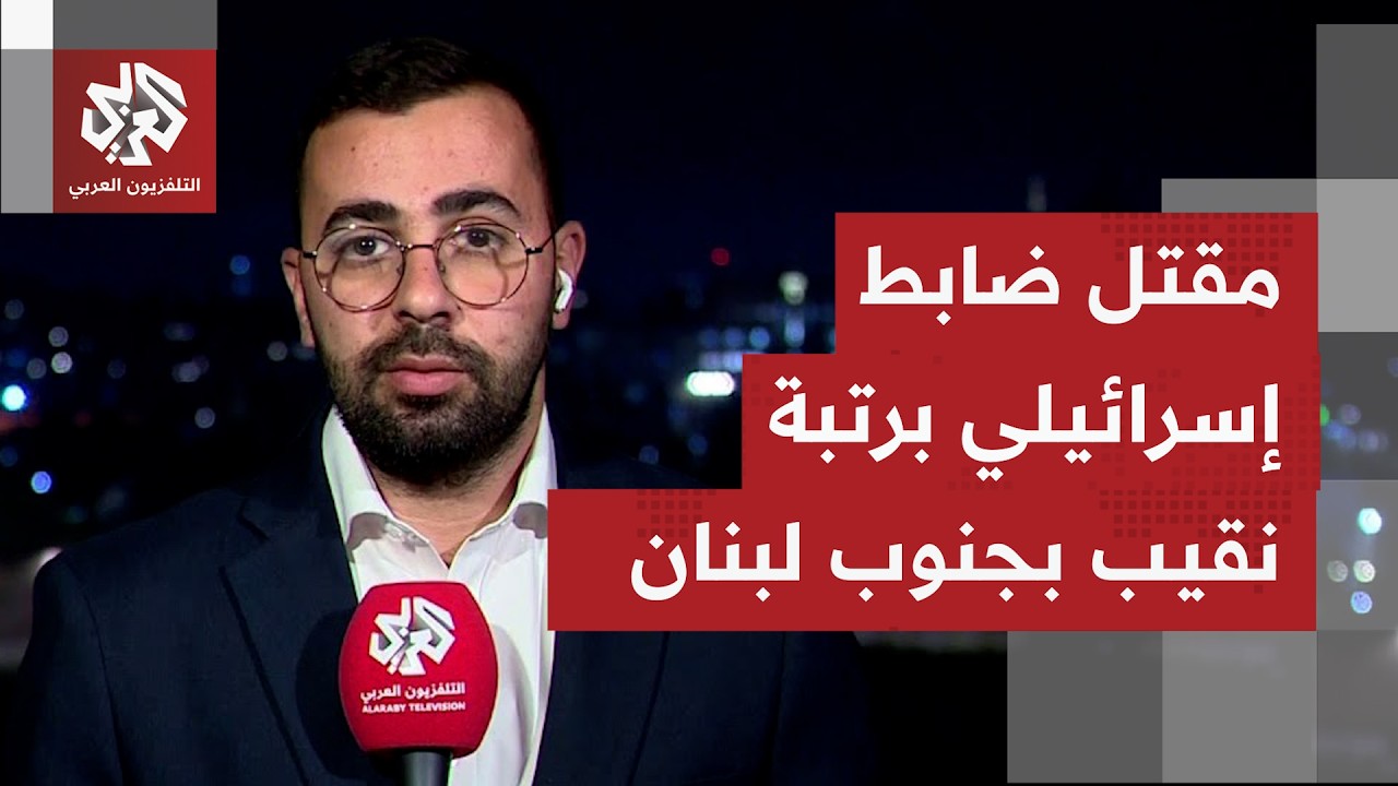 مقتل ضابط إسرائيلي برتبة نقيب في معارك جنوب لبنان باستهدافه عبر طائرة مسيّرة