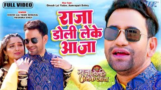 Download lagu Full VIDEO - राजा डोली लेके आजा | #Dinesh Lal Nirahua | #Amrapali Dubey | Bhojpuri New Song 2025 mp3 Download lagu Full VIDEO - राजा डोली लेके आजा | #Dinesh Lal Nirahua | #Amrapali Dubey | Bhojpuri New Song 2025 mp3
