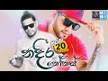 ඉස්සර සිංදු කියන එක මට මහ වදයක් Nadeera Nonis Siya