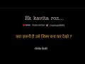 Kya Zaroori Hai Ek Kavita Roz Nida Fazli Poetry SukoonGhar By Rachna Duwa