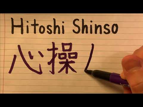 Hitoshi Shinso from My Hero Academia in Japanese writing with pronunciation