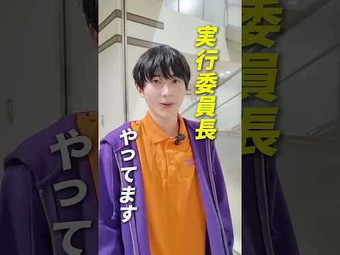東海学園大学 東学祭実行委員長にインタビュー！ #東海学園大学 #大学生