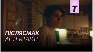 Післясмак / Aftertaste