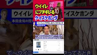 ウイイレにキレる本田圭佑が面白すぎるww
