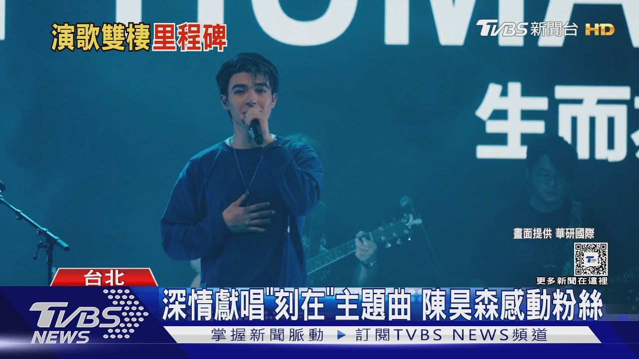 陳昊森「歌手路」里程碑!音樂見面會登場 魏如萱也來了