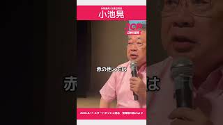男系男子にしがみつき、国民総意に逆行する自民党 　JCP-日本共産党 小池晃