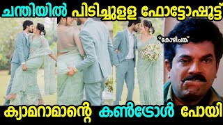 നല്ല പിടിത്തം അയിപോയി 😜 Save the Date Troll ! TrollMan