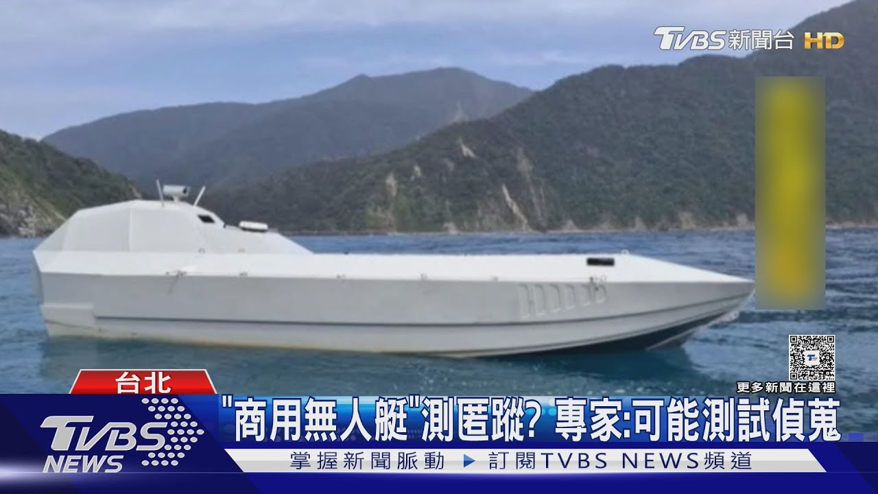 懸賞20萬！雷虎無人艇測試「匿蹤」海上失聯