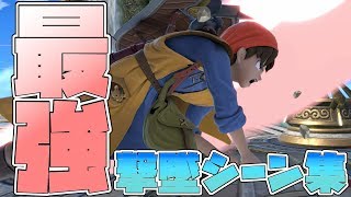 【スマブラSP】勇者撃墜集　vol 1