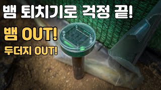 뱀퇴치기 설치 집에서 뱀 없애는 법! ????