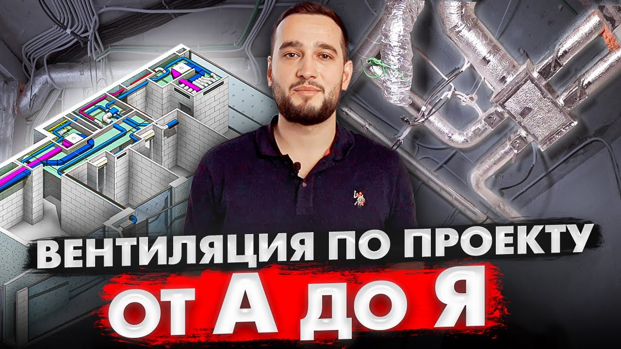 ВЕНТИЛЯЦИЯ В КВАРТИРЕ 130 КВ/М | ЖК СОБЫТИЕ от компании Climatec