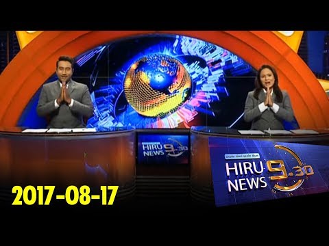 Hiru News 9.30 PM | 2017-08-17